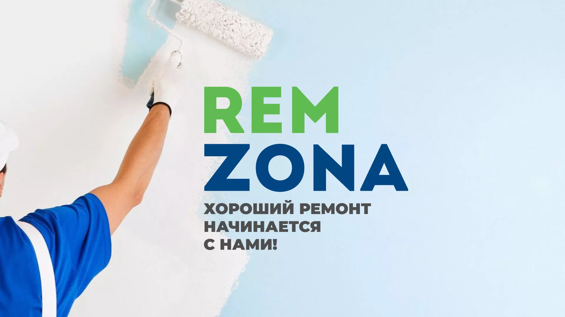 Разработка сайта компании «REMZONA» в Подпорожье